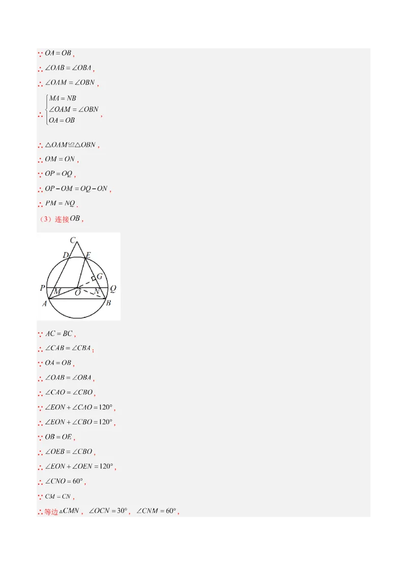 专题21圆中的计算与证明经典综合大题专训（六大题型）（解析版）_初中数学人教版_9下-初中数学人教版_07专项讲练_2023-2024学年九年级数学全册重难点专题提升精讲精练（人教版）