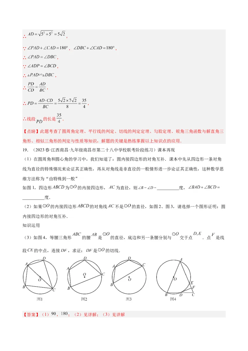 专题21圆中的计算与证明经典综合大题专训（六大题型）（解析版）_初中数学人教版_9下-初中数学人教版_07专项讲练_2023-2024学年九年级数学全册重难点专题提升精讲精练（人教版）