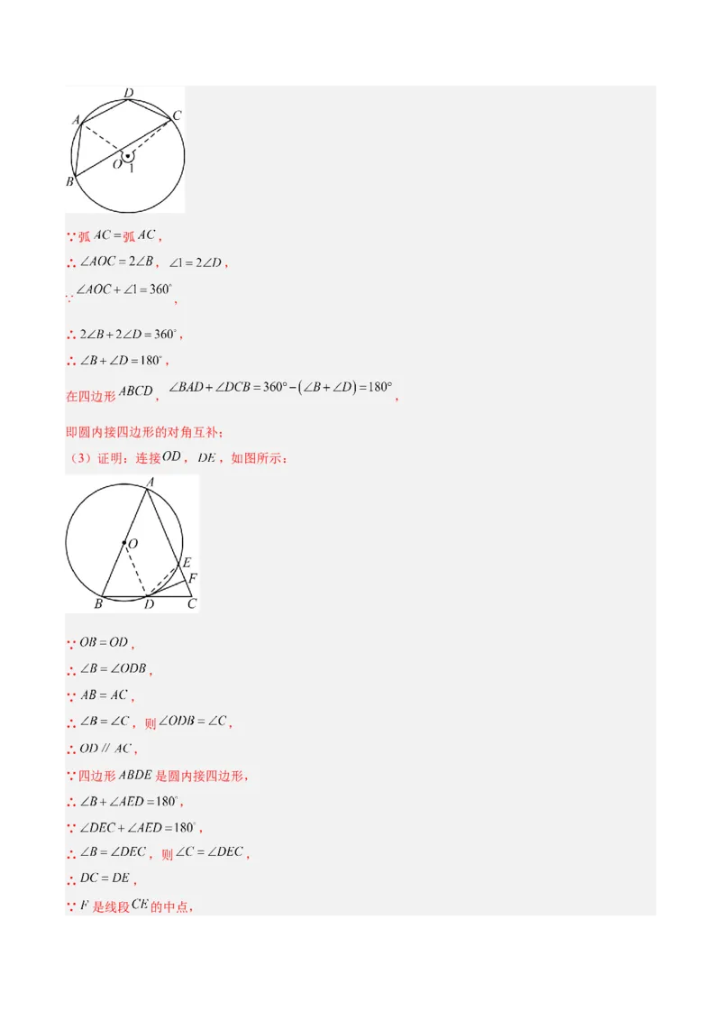 专题21圆中的计算与证明经典综合大题专训（六大题型）（解析版）_初中数学人教版_9下-初中数学人教版_07专项讲练_2023-2024学年九年级数学全册重难点专题提升精讲精练（人教版）