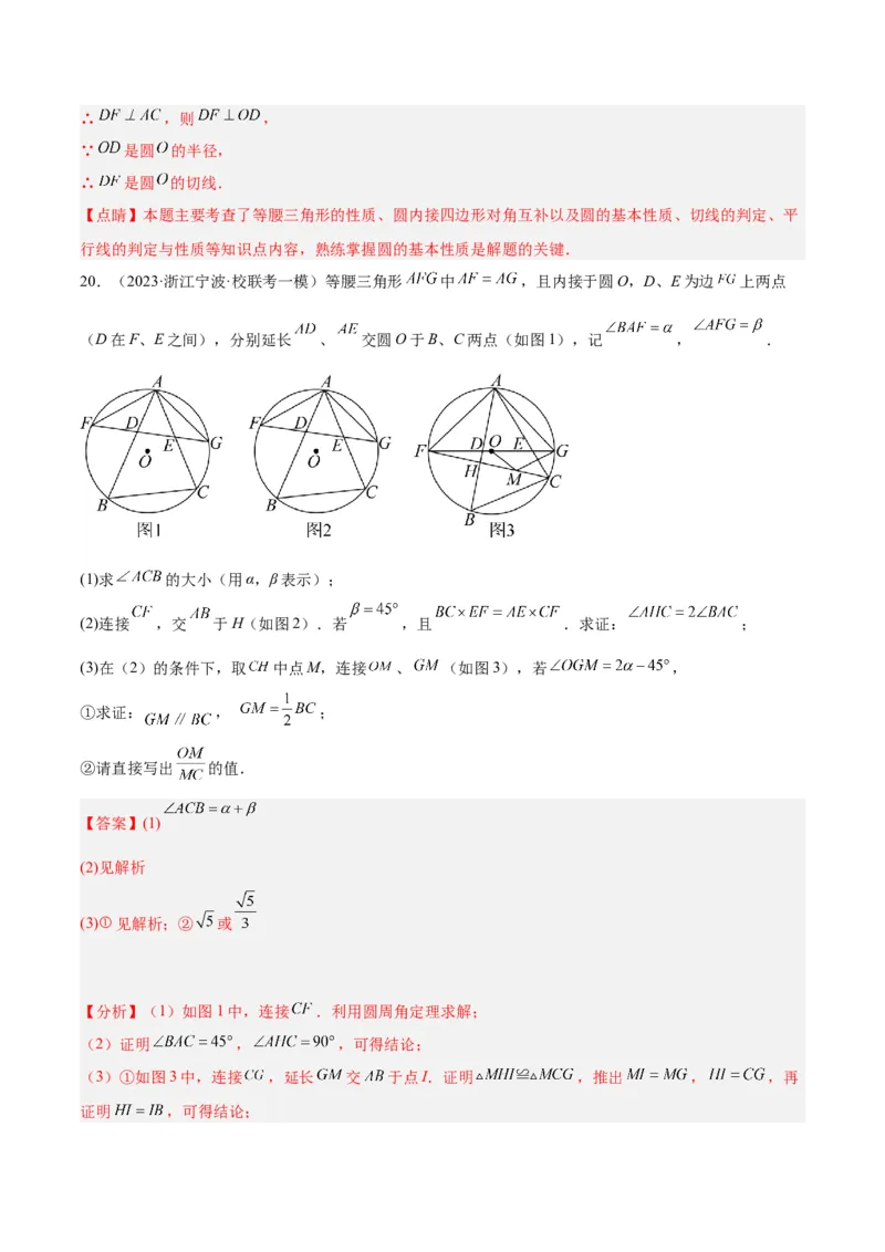 专题21圆中的计算与证明经典综合大题专训（六大题型）（解析版）_初中数学人教版_9下-初中数学人教版_07专项讲练_2023-2024学年九年级数学全册重难点专题提升精讲精练（人教版）