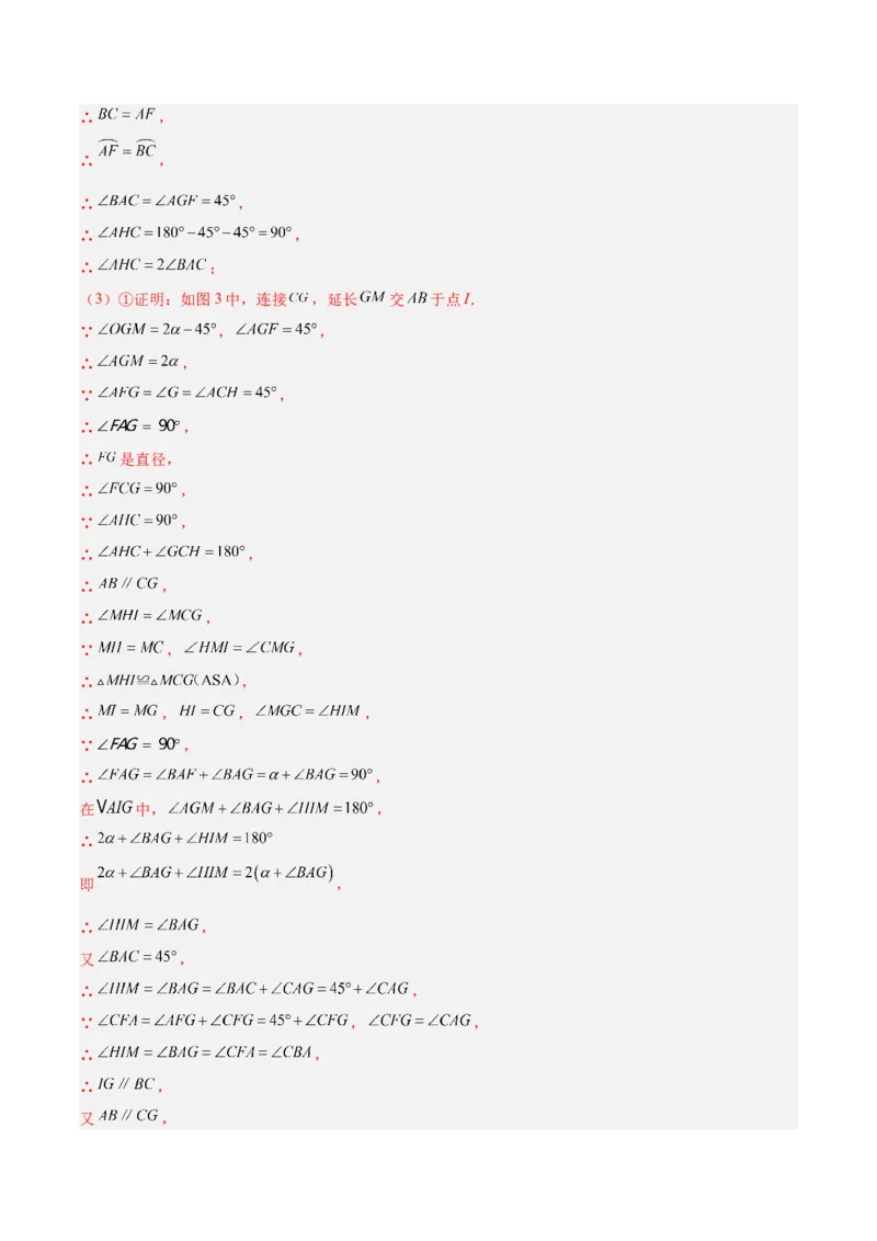 专题21圆中的计算与证明经典综合大题专训（六大题型）（解析版）_初中数学人教版_9下-初中数学人教版_07专项讲练_2023-2024学年九年级数学全册重难点专题提升精讲精练（人教版）