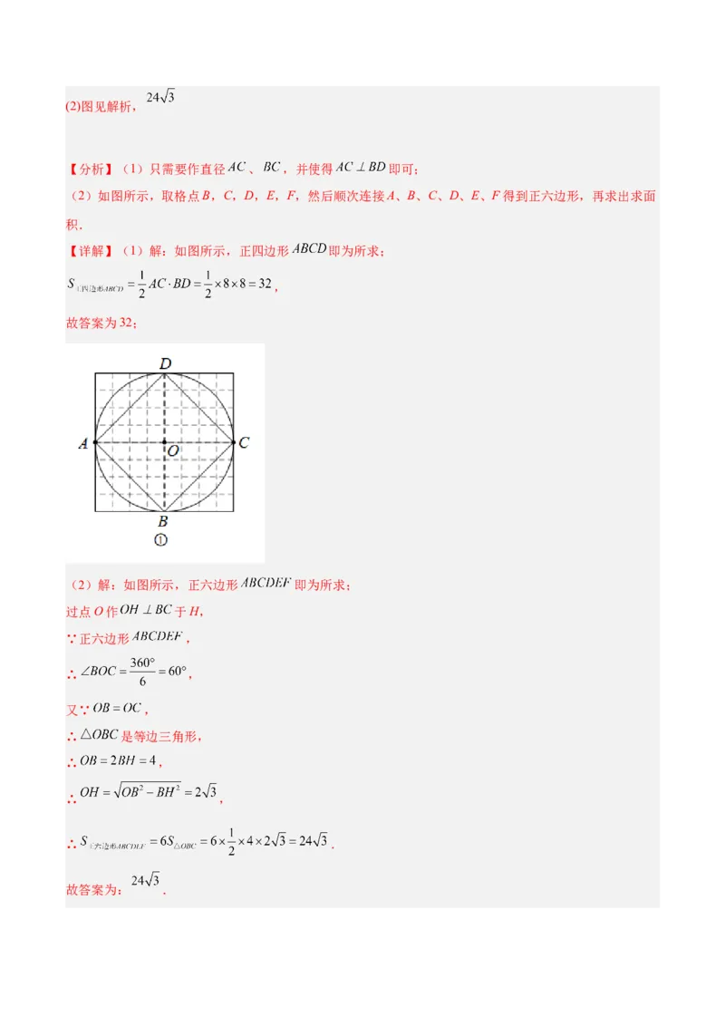 专题21圆中的计算与证明经典综合大题专训（六大题型）（解析版）_初中数学人教版_9下-初中数学人教版_07专项讲练_2023-2024学年九年级数学全册重难点专题提升精讲精练（人教版）