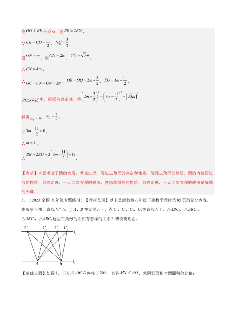 专题21圆中的计算与证明经典综合大题专训（六大题型）（解析版）_初中数学人教版_9下-初中数学人教版_07专项讲练_2023-2024学年九年级数学全册重难点专题提升精讲精练（人教版）