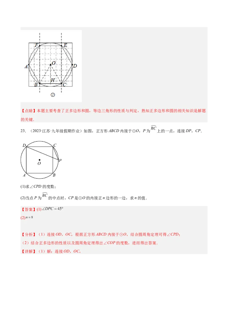 专题21圆中的计算与证明经典综合大题专训（六大题型）（解析版）_初中数学人教版_9下-初中数学人教版_07专项讲练_2023-2024学年九年级数学全册重难点专题提升精讲精练（人教版）