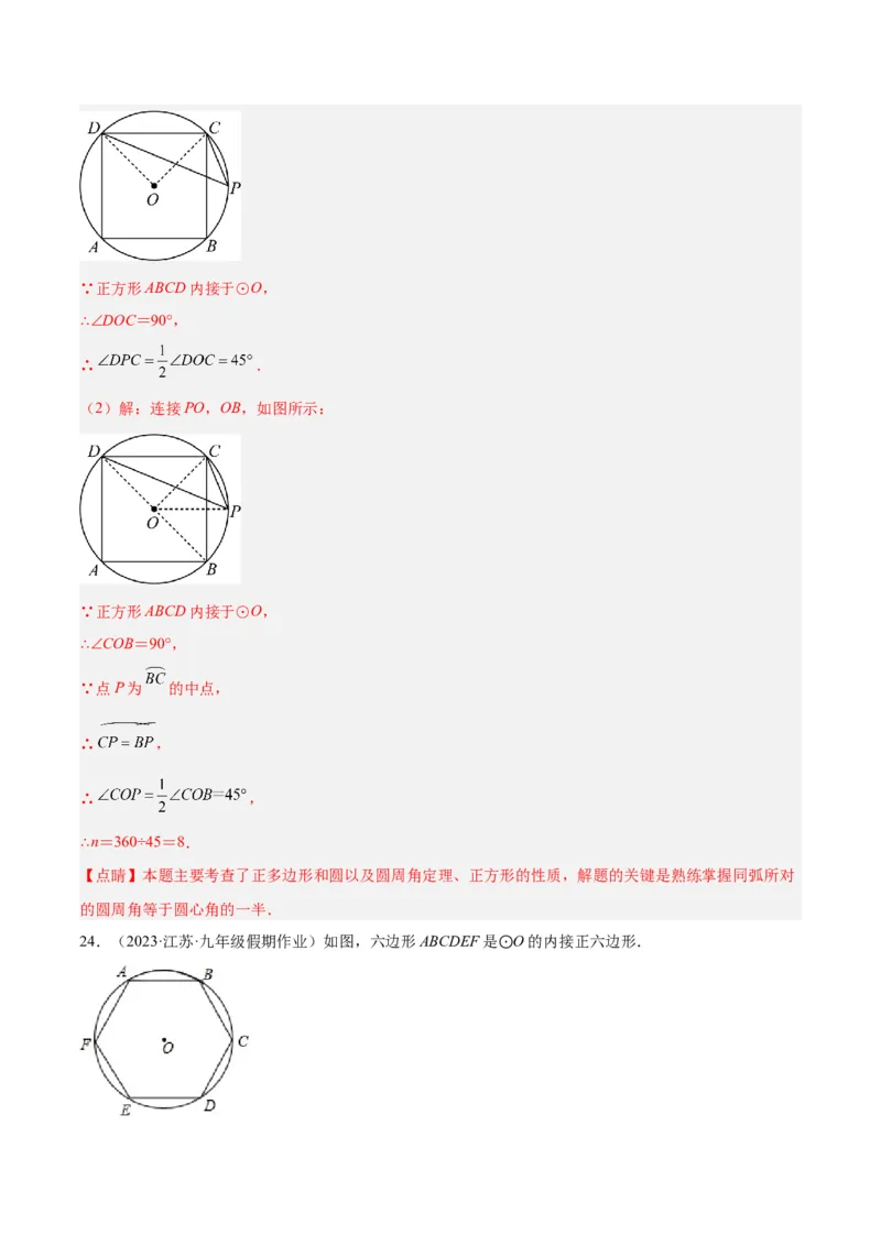 专题21圆中的计算与证明经典综合大题专训（六大题型）（解析版）_初中数学人教版_9下-初中数学人教版_07专项讲练_2023-2024学年九年级数学全册重难点专题提升精讲精练（人教版）