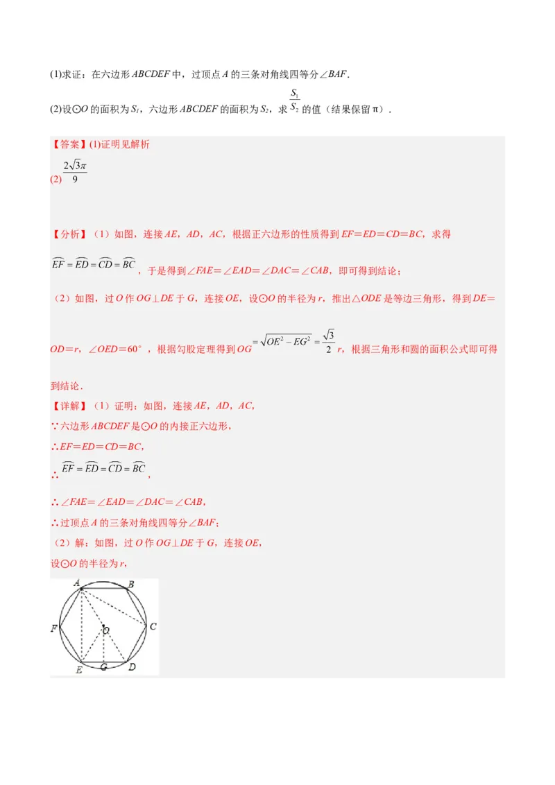 专题21圆中的计算与证明经典综合大题专训（六大题型）（解析版）_初中数学人教版_9下-初中数学人教版_07专项讲练_2023-2024学年九年级数学全册重难点专题提升精讲精练（人教版）