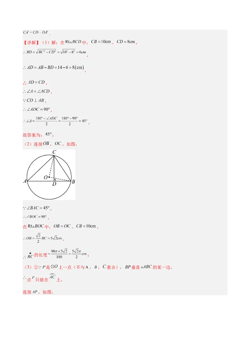 专题21圆中的计算与证明经典综合大题专训（六大题型）（解析版）_初中数学人教版_9下-初中数学人教版_07专项讲练_2023-2024学年九年级数学全册重难点专题提升精讲精练（人教版）