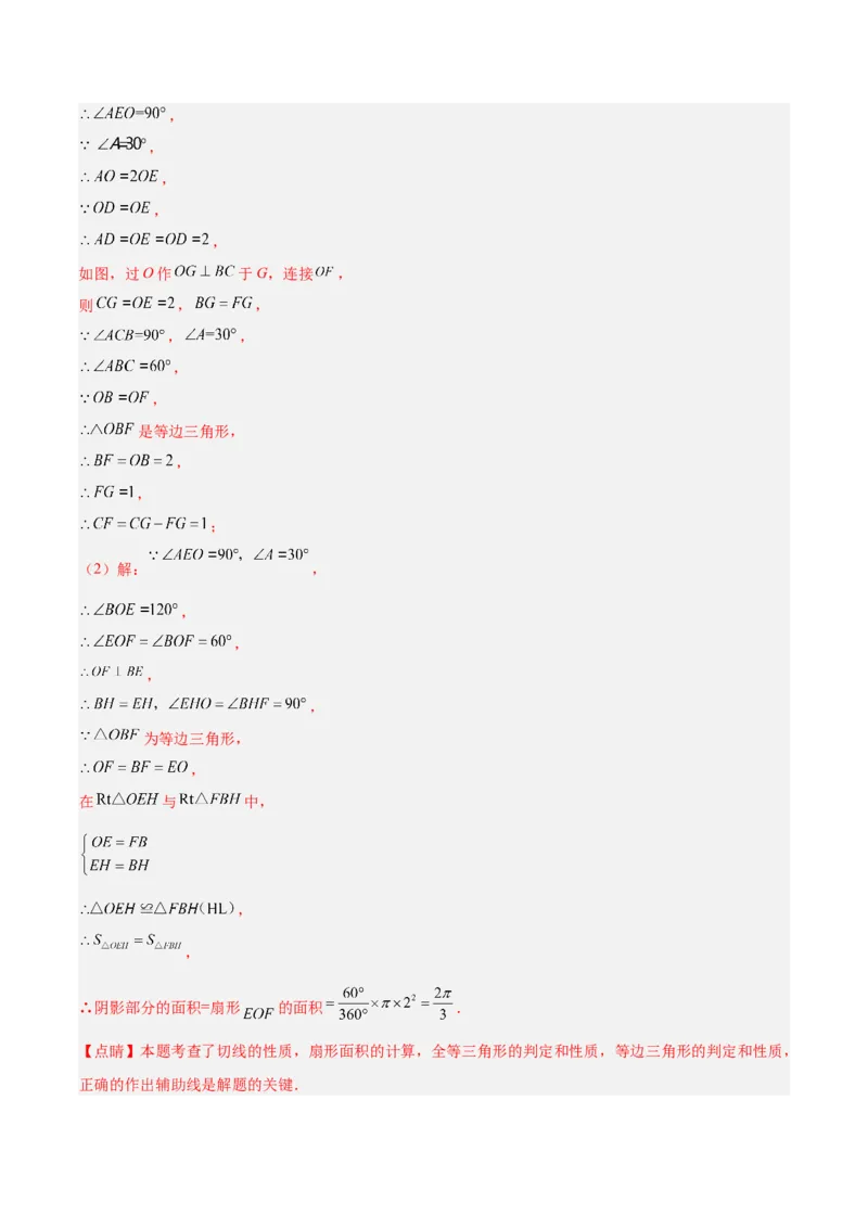 专题21圆中的计算与证明经典综合大题专训（六大题型）（解析版）_初中数学人教版_9下-初中数学人教版_07专项讲练_2023-2024学年九年级数学全册重难点专题提升精讲精练（人教版）