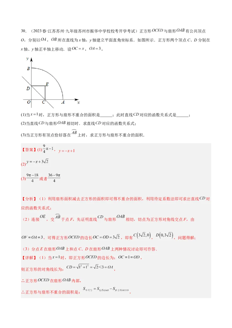 专题21圆中的计算与证明经典综合大题专训（六大题型）（解析版）_初中数学人教版_9下-初中数学人教版_07专项讲练_2023-2024学年九年级数学全册重难点专题提升精讲精练（人教版）