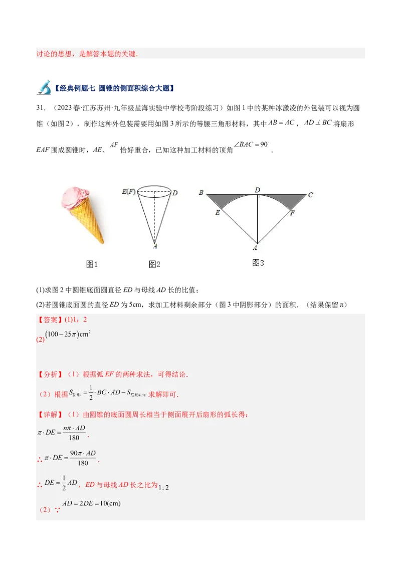 专题21圆中的计算与证明经典综合大题专训（六大题型）（解析版）_初中数学人教版_9下-初中数学人教版_07专项讲练_2023-2024学年九年级数学全册重难点专题提升精讲精练（人教版）