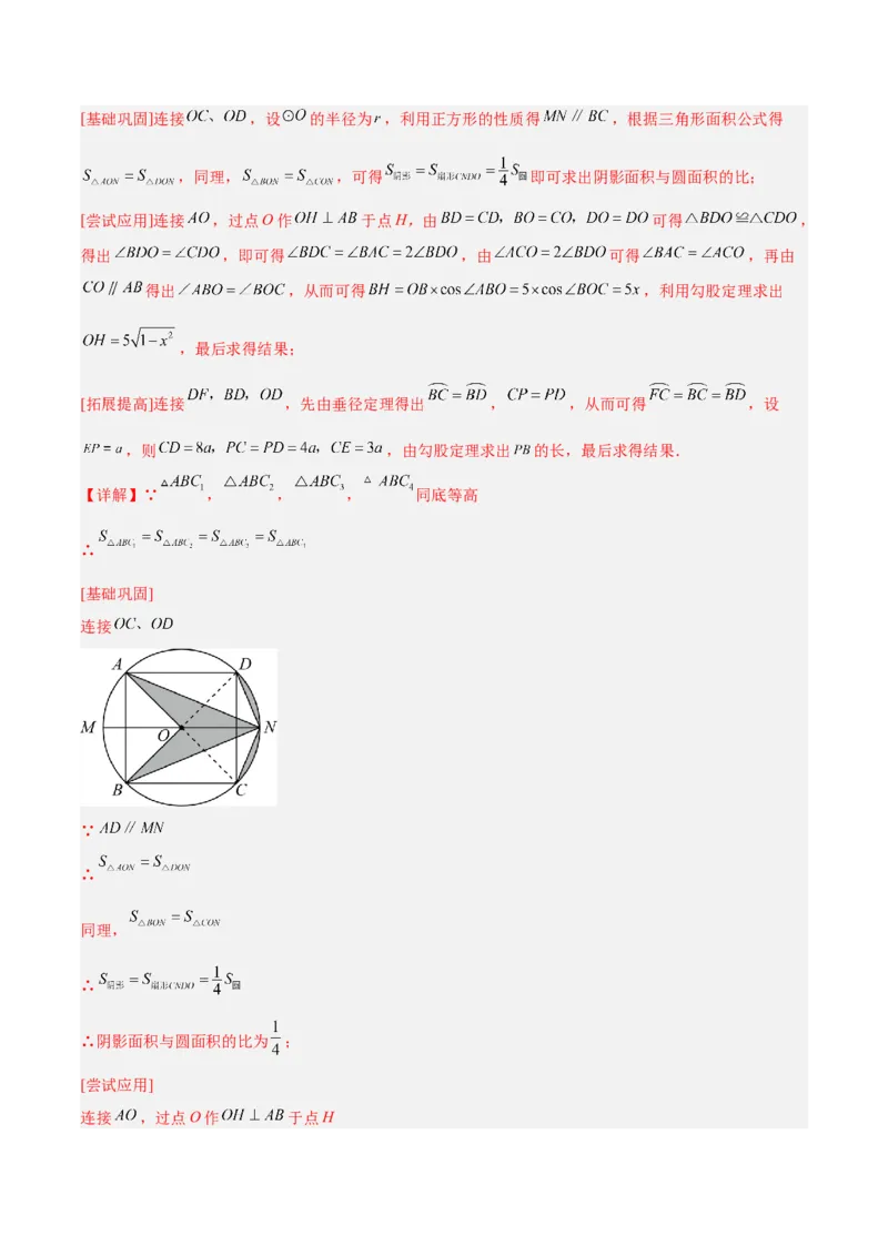 专题21圆中的计算与证明经典综合大题专训（六大题型）（解析版）_初中数学人教版_9下-初中数学人教版_07专项讲练_2023-2024学年九年级数学全册重难点专题提升精讲精练（人教版）