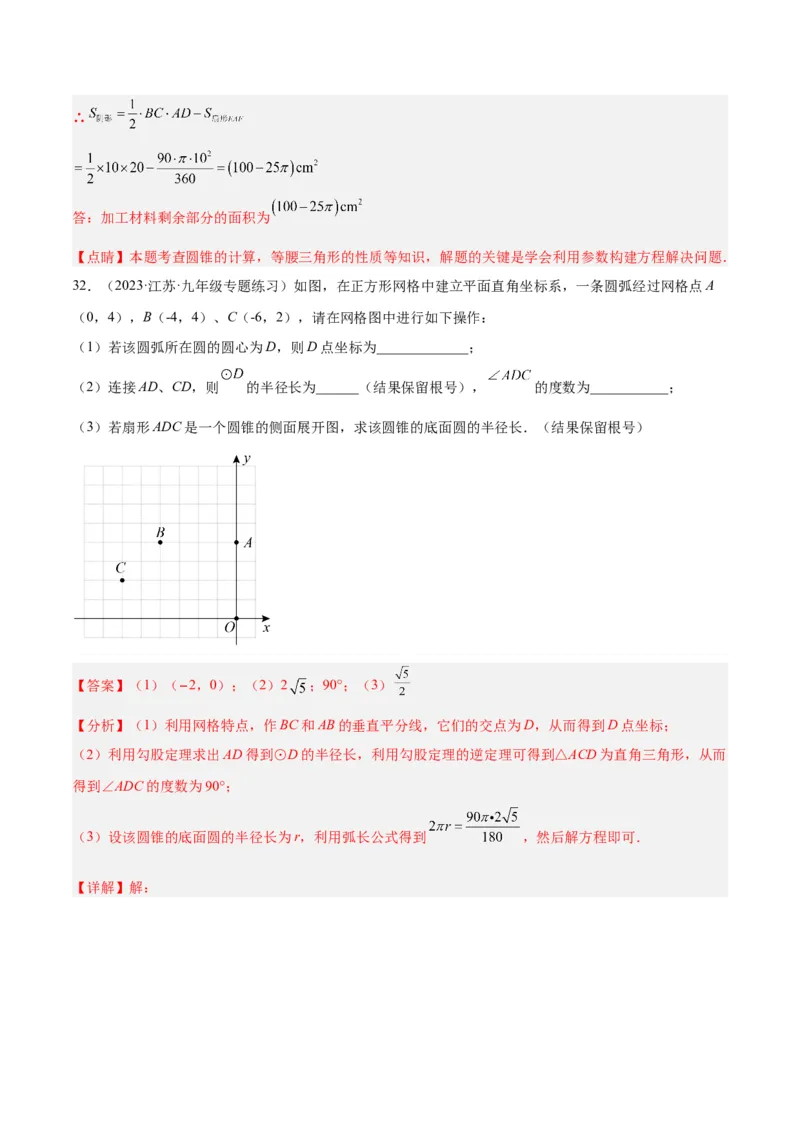 专题21圆中的计算与证明经典综合大题专训（六大题型）（解析版）_初中数学人教版_9下-初中数学人教版_07专项讲练_2023-2024学年九年级数学全册重难点专题提升精讲精练（人教版）