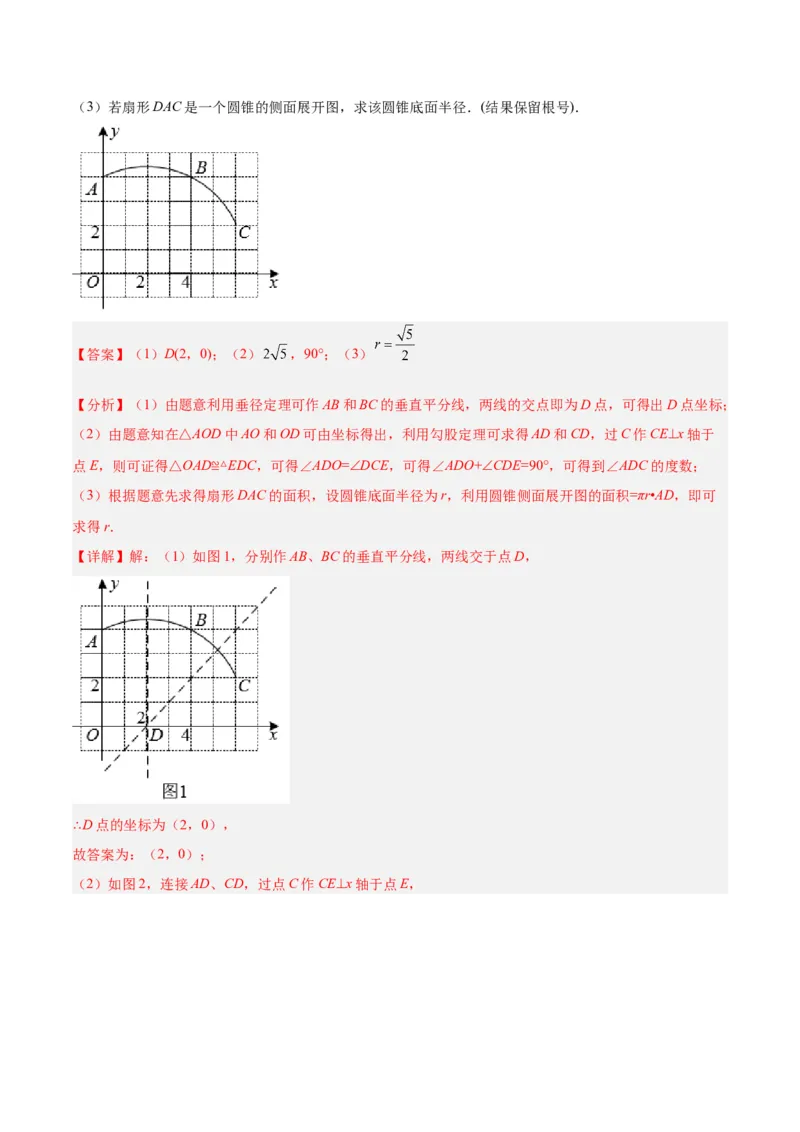 专题21圆中的计算与证明经典综合大题专训（六大题型）（解析版）_初中数学人教版_9下-初中数学人教版_07专项讲练_2023-2024学年九年级数学全册重难点专题提升精讲精练（人教版）
