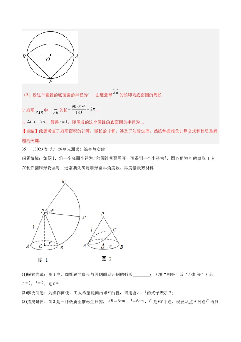 专题21圆中的计算与证明经典综合大题专训（六大题型）（解析版）_初中数学人教版_9下-初中数学人教版_07专项讲练_2023-2024学年九年级数学全册重难点专题提升精讲精练（人教版）