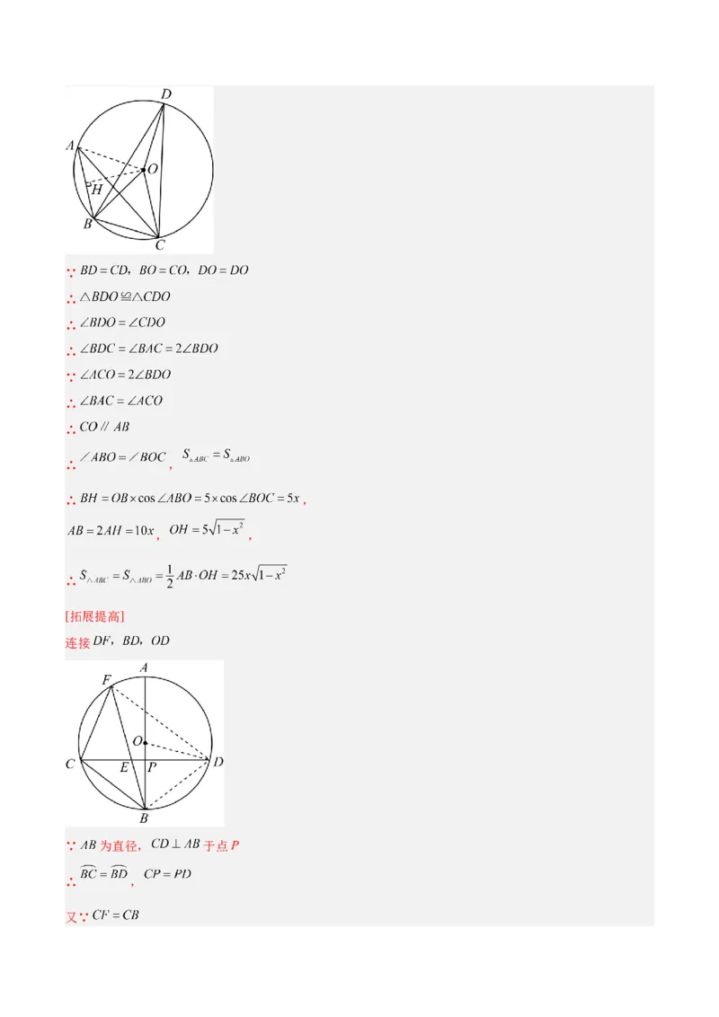 专题21圆中的计算与证明经典综合大题专训（六大题型）（解析版）_初中数学人教版_9下-初中数学人教版_07专项讲练_2023-2024学年九年级数学全册重难点专题提升精讲精练（人教版）