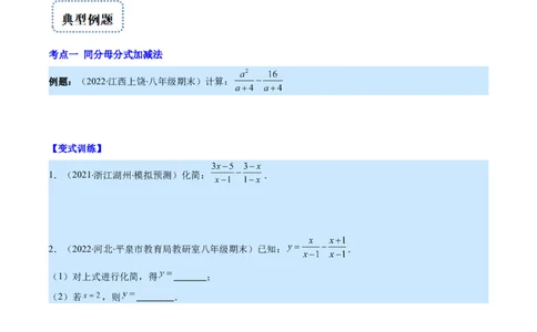 专题17分式的加减混合运算(原卷版)（重点突围）_初中数学人教版_8上-初中数学人教版_旧版_07专项讲练_学霸满分八年级数学上册重难点专题提优训练（人教版）