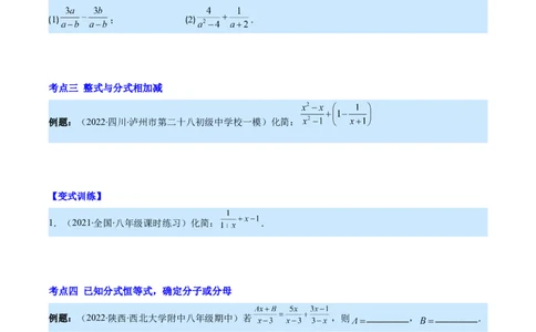 专题17分式的加减混合运算(原卷版)（重点突围）_初中数学人教版_8上-初中数学人教版_旧版_07专项讲练_学霸满分八年级数学上册重难点专题提优训练（人教版）