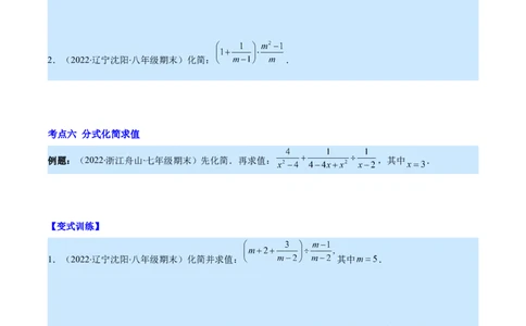 专题17分式的加减混合运算(原卷版)（重点突围）_初中数学人教版_8上-初中数学人教版_旧版_07专项讲练_学霸满分八年级数学上册重难点专题提优训练（人教版）