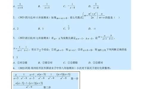 专题17分式的加减混合运算(原卷版)（重点突围）_初中数学人教版_8上-初中数学人教版_旧版_07专项讲练_学霸满分八年级数学上册重难点专题提优训练（人教版）
