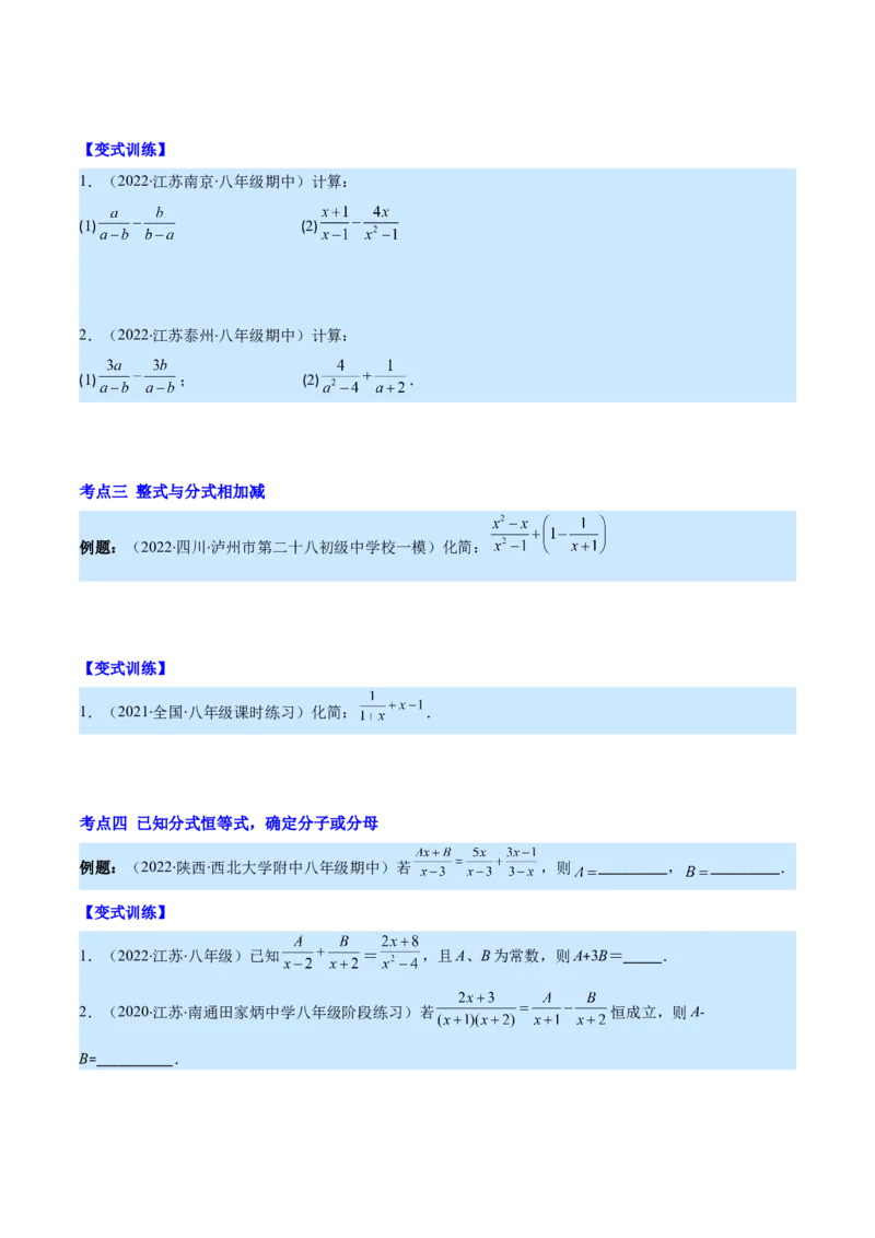 专题17分式的加减混合运算(原卷版)（重点突围）_初中数学人教版_8上-初中数学人教版_旧版_07专项讲练_学霸满分八年级数学上册重难点专题提优训练（人教版）