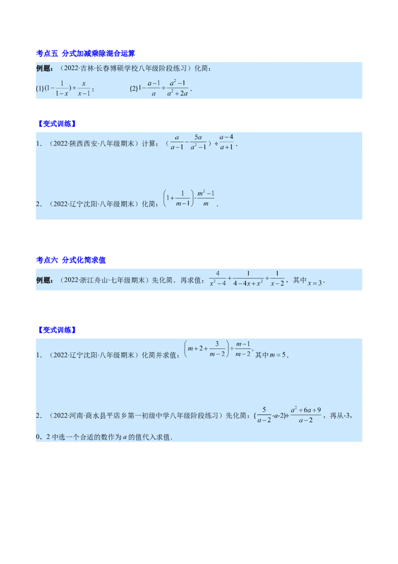 专题17分式的加减混合运算(原卷版)（重点突围）_初中数学人教版_8上-初中数学人教版_旧版_07专项讲练_学霸满分八年级数学上册重难点专题提优训练（人教版）