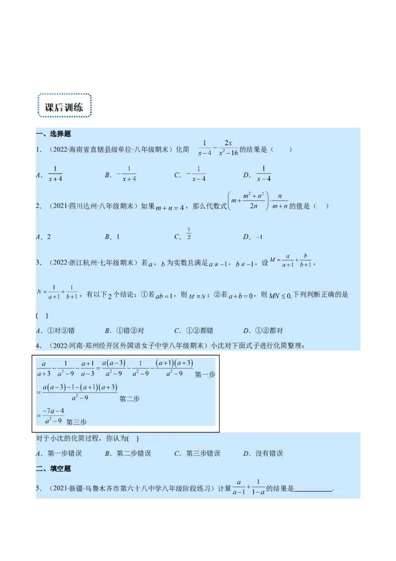 专题17分式的加减混合运算(原卷版)（重点突围）_初中数学人教版_8上-初中数学人教版_旧版_07专项讲练_学霸满分八年级数学上册重难点专题提优训练（人教版）