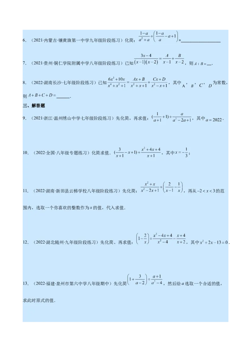 专题17分式的加减混合运算(原卷版)（重点突围）_初中数学人教版_8上-初中数学人教版_旧版_07专项讲练_学霸满分八年级数学上册重难点专题提优训练（人教版）