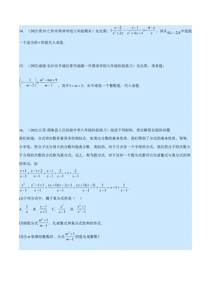 专题17分式的加减混合运算(原卷版)（重点突围）_初中数学人教版_8上-初中数学人教版_旧版_07专项讲练_学霸满分八年级数学上册重难点专题提优训练（人教版）
