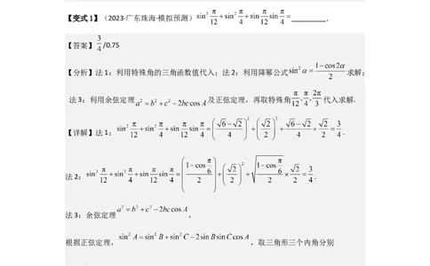 考点25简单的三角恒等变换（3种核心题型+基础保分练+综合提升练+拓展冲刺练）解析版_2.2025数学总复习_2025年新高考资料_一轮复习_2025年高考数学一轮复习核心题型讲与练（完结）