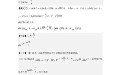 考点25简单的三角恒等变换（3种核心题型+基础保分练+综合提升练+拓展冲刺练）解析版_2.2025数学总复习_2025年新高考资料_一轮复习_2025年高考数学一轮复习核心题型讲与练（完结）