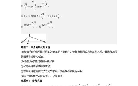 考点25简单的三角恒等变换（3种核心题型+基础保分练+综合提升练+拓展冲刺练）解析版_2.2025数学总复习_2025年新高考资料_一轮复习_2025年高考数学一轮复习核心题型讲与练（完结）