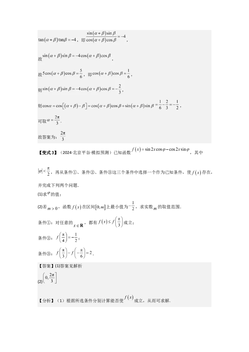 考点25简单的三角恒等变换（3种核心题型+基础保分练+综合提升练+拓展冲刺练）解析版_2.2025数学总复习_2025年新高考资料_一轮复习_2025年高考数学一轮复习核心题型讲与练（完结）