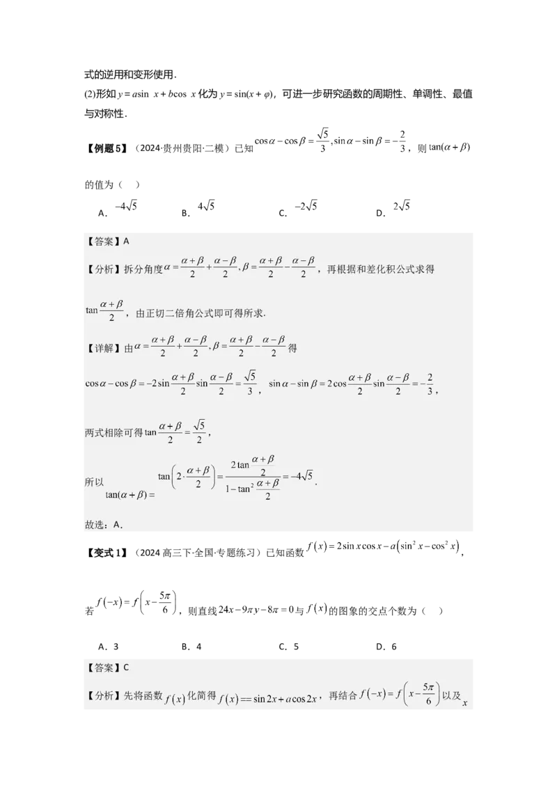 考点25简单的三角恒等变换（3种核心题型+基础保分练+综合提升练+拓展冲刺练）解析版_2.2025数学总复习_2025年新高考资料_一轮复习_2025年高考数学一轮复习核心题型讲与练（完结）