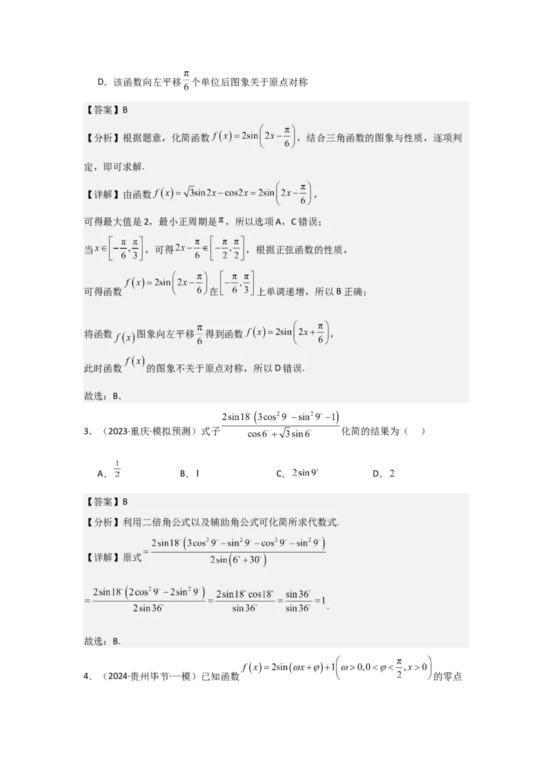 考点25简单的三角恒等变换（3种核心题型+基础保分练+综合提升练+拓展冲刺练）解析版_2.2025数学总复习_2025年新高考资料_一轮复习_2025年高考数学一轮复习核心题型讲与练（完结）
