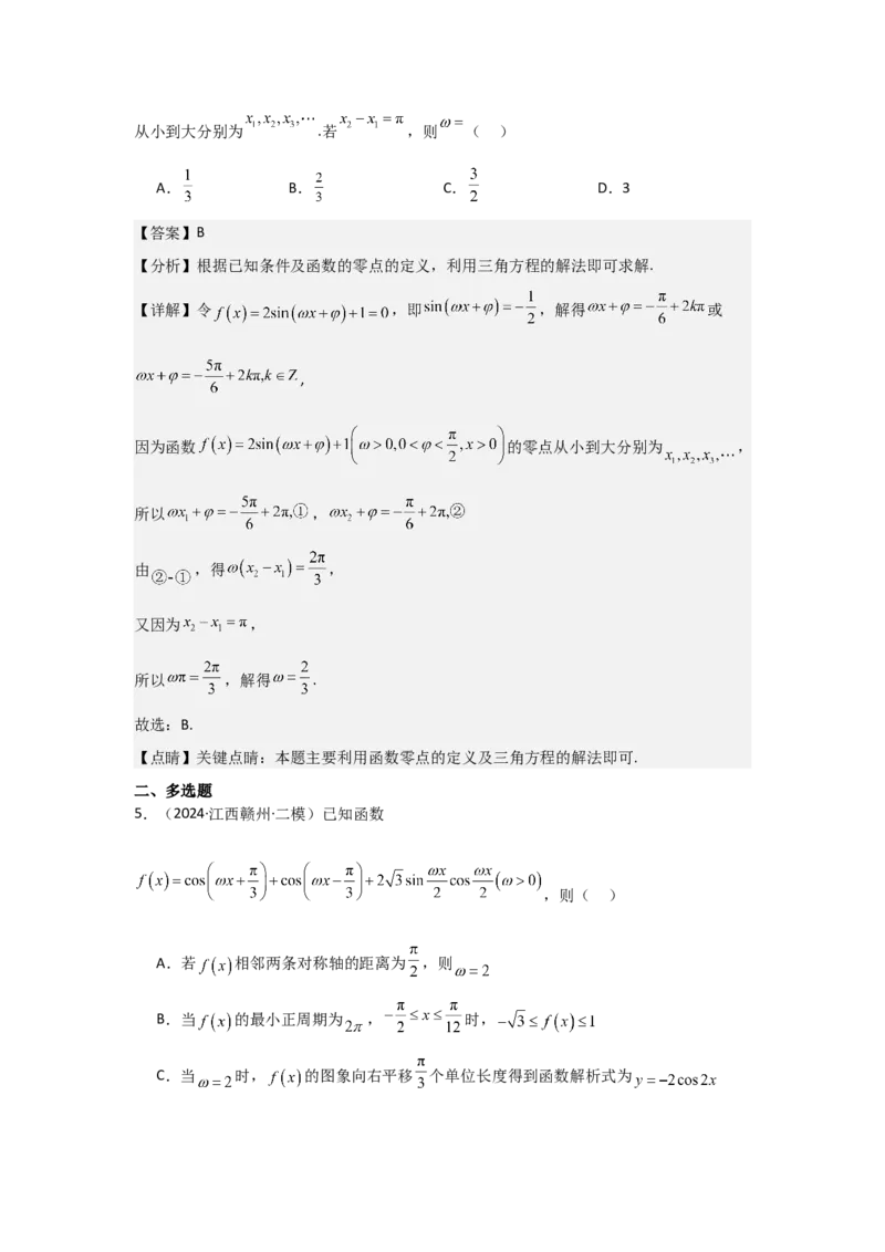 考点25简单的三角恒等变换（3种核心题型+基础保分练+综合提升练+拓展冲刺练）解析版_2.2025数学总复习_2025年新高考资料_一轮复习_2025年高考数学一轮复习核心题型讲与练（完结）