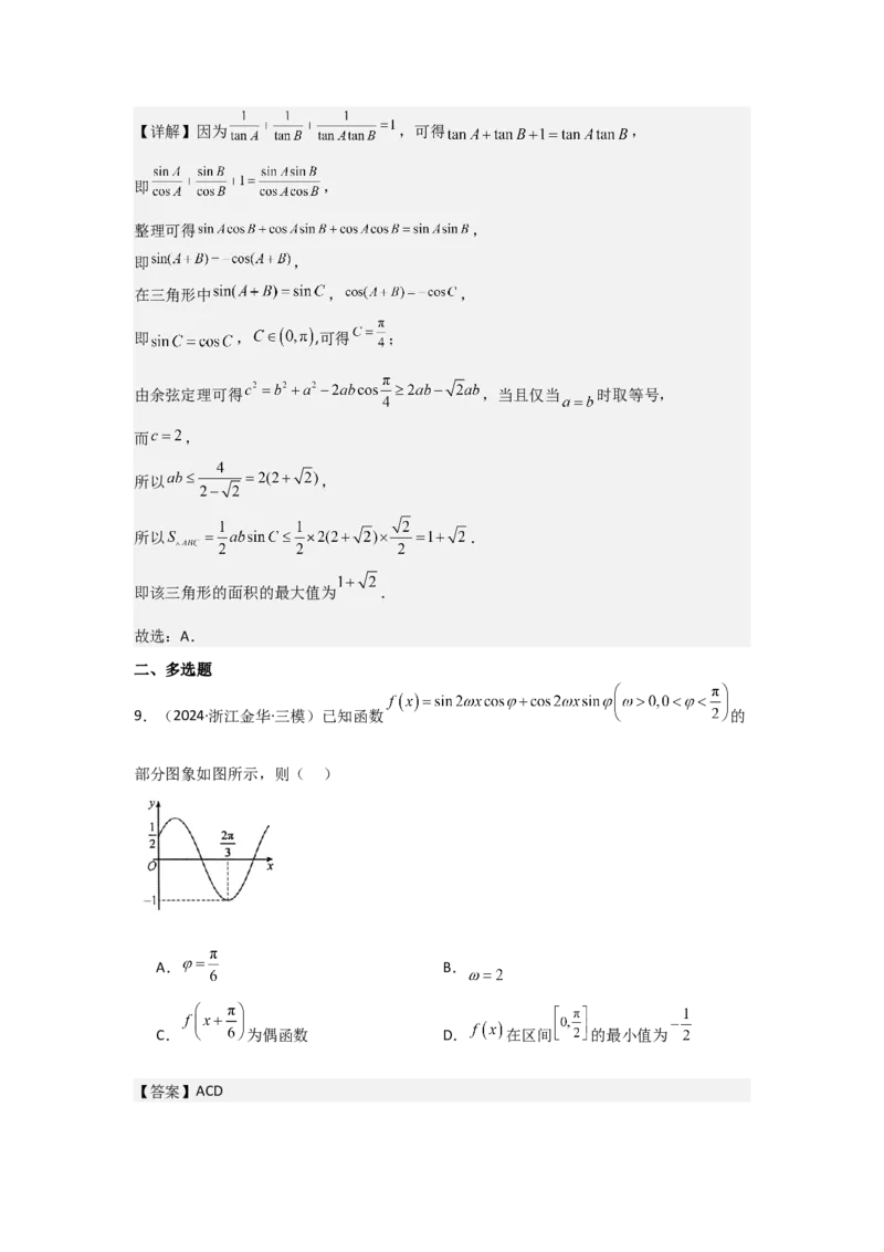 考点25简单的三角恒等变换（3种核心题型+基础保分练+综合提升练+拓展冲刺练）解析版_2.2025数学总复习_2025年新高考资料_一轮复习_2025年高考数学一轮复习核心题型讲与练（完结）