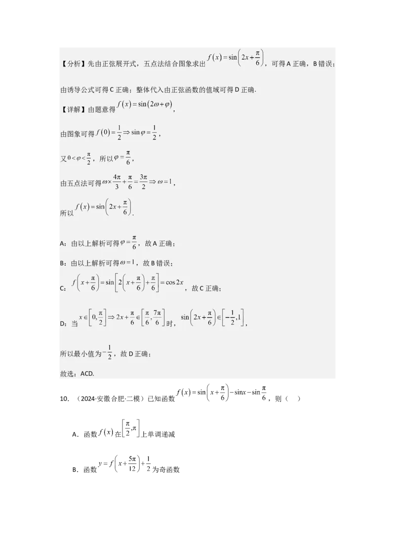 考点25简单的三角恒等变换（3种核心题型+基础保分练+综合提升练+拓展冲刺练）解析版_2.2025数学总复习_2025年新高考资料_一轮复习_2025年高考数学一轮复习核心题型讲与练（完结）
