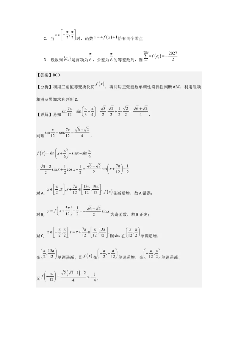 考点25简单的三角恒等变换（3种核心题型+基础保分练+综合提升练+拓展冲刺练）解析版_2.2025数学总复习_2025年新高考资料_一轮复习_2025年高考数学一轮复习核心题型讲与练（完结）