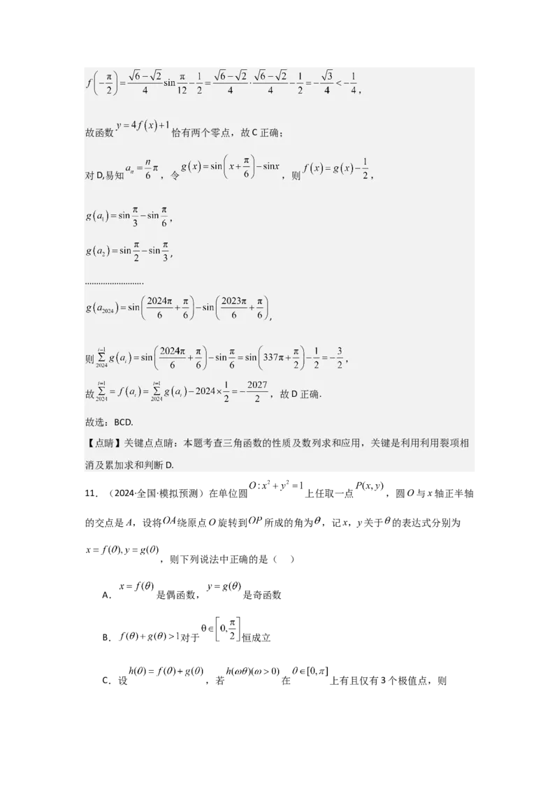 考点25简单的三角恒等变换（3种核心题型+基础保分练+综合提升练+拓展冲刺练）解析版_2.2025数学总复习_2025年新高考资料_一轮复习_2025年高考数学一轮复习核心题型讲与练（完结）