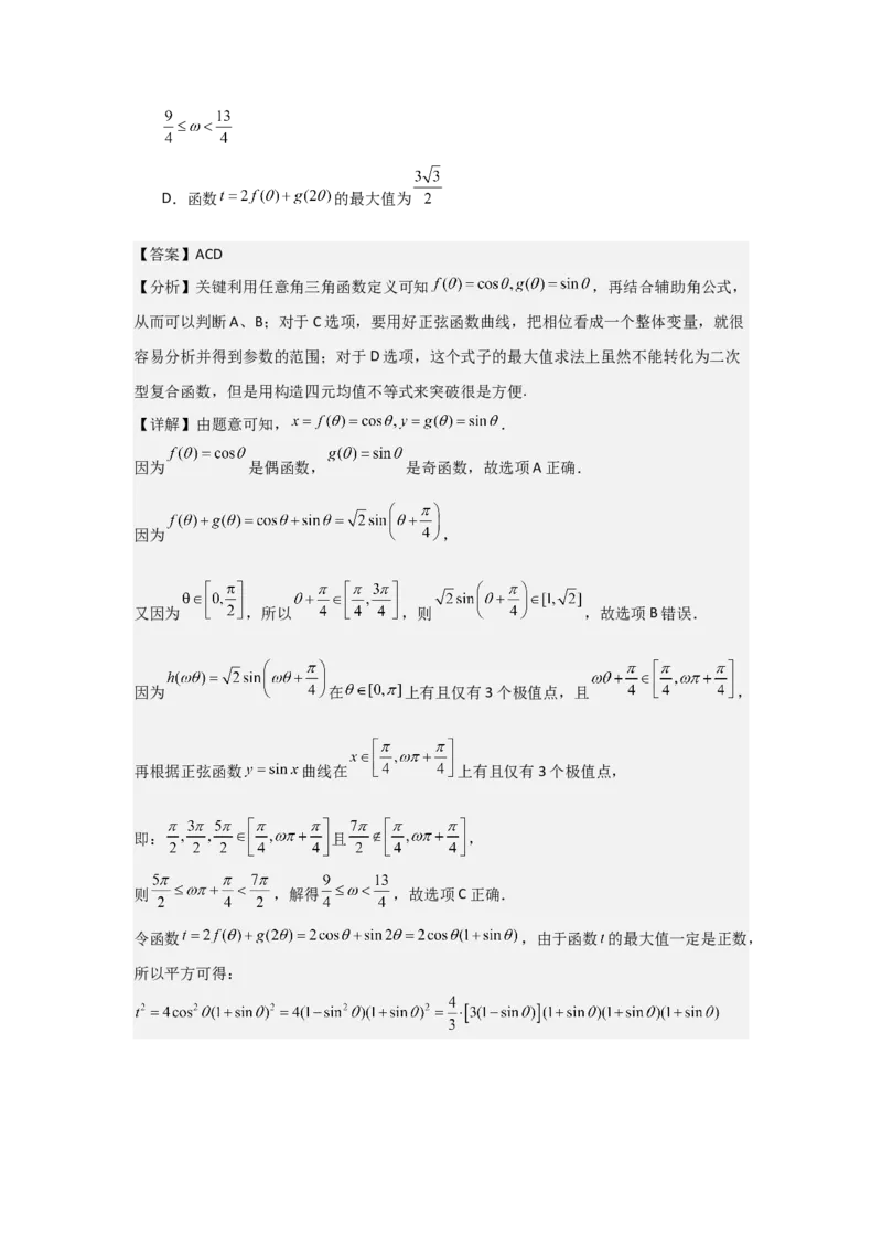 考点25简单的三角恒等变换（3种核心题型+基础保分练+综合提升练+拓展冲刺练）解析版_2.2025数学总复习_2025年新高考资料_一轮复习_2025年高考数学一轮复习核心题型讲与练（完结）