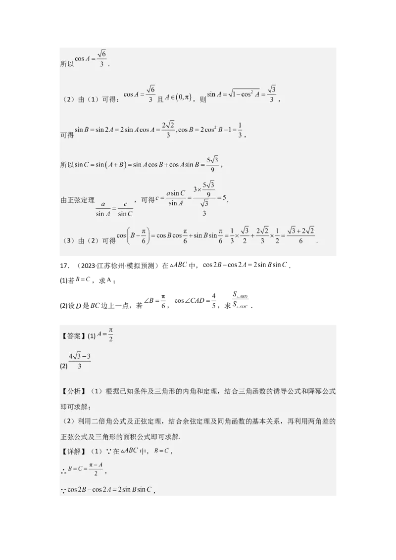 考点25简单的三角恒等变换（3种核心题型+基础保分练+综合提升练+拓展冲刺练）解析版_2.2025数学总复习_2025年新高考资料_一轮复习_2025年高考数学一轮复习核心题型讲与练（完结）