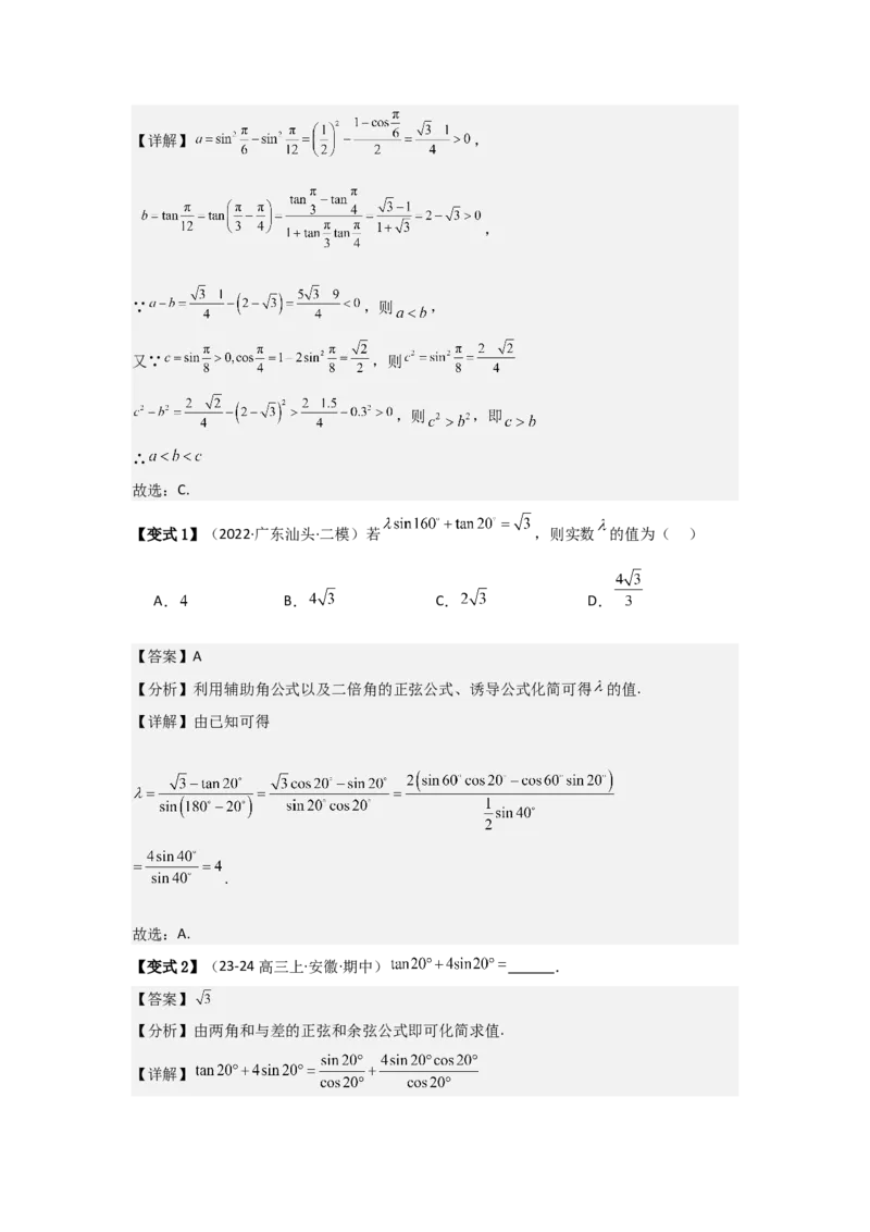 考点25简单的三角恒等变换（3种核心题型+基础保分练+综合提升练+拓展冲刺练）解析版_2.2025数学总复习_2025年新高考资料_一轮复习_2025年高考数学一轮复习核心题型讲与练（完结）