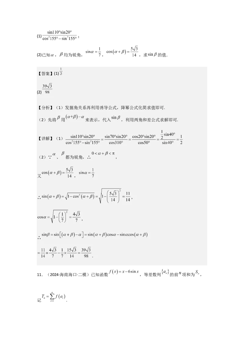 考点25简单的三角恒等变换（3种核心题型+基础保分练+综合提升练+拓展冲刺练）解析版_2.2025数学总复习_2025年新高考资料_一轮复习_2025年高考数学一轮复习核心题型讲与练（完结）