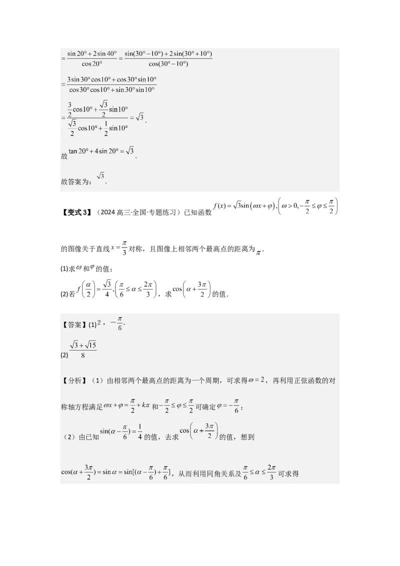 考点25简单的三角恒等变换（3种核心题型+基础保分练+综合提升练+拓展冲刺练）解析版_2.2025数学总复习_2025年新高考资料_一轮复习_2025年高考数学一轮复习核心题型讲与练（完结）