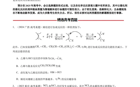 专题20化学反应机理与反应历程图像分析（原卷版）-备战2025年高考化学二轮&middot;突破提升专题复习讲义（新高考通用）_05高考化学_2025年新高考资料_二轮复习