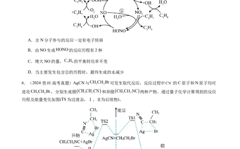 专题20化学反应机理与反应历程图像分析（原卷版）-备战2025年高考化学二轮&middot;突破提升专题复习讲义（新高考通用）_05高考化学_2025年新高考资料_二轮复习