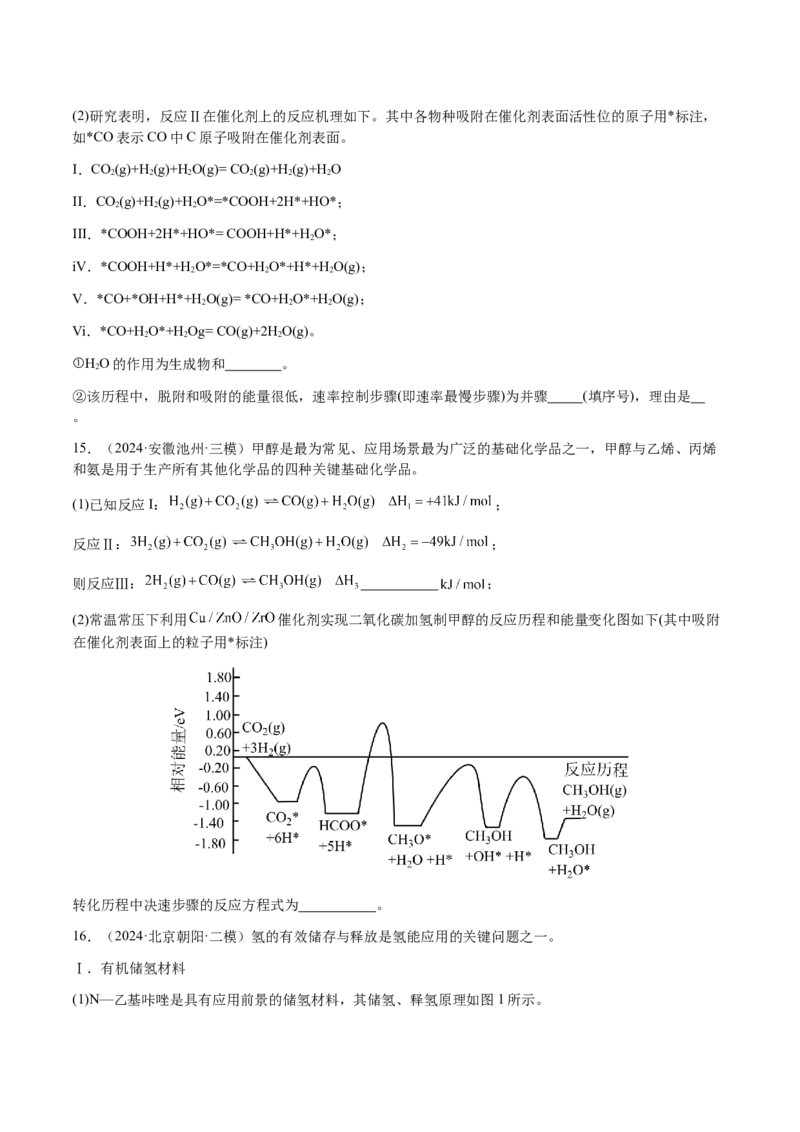 专题20化学反应机理与反应历程图像分析（原卷版）-备战2025年高考化学二轮&middot;突破提升专题复习讲义（新高考通用）_05高考化学_2025年新高考资料_二轮复习