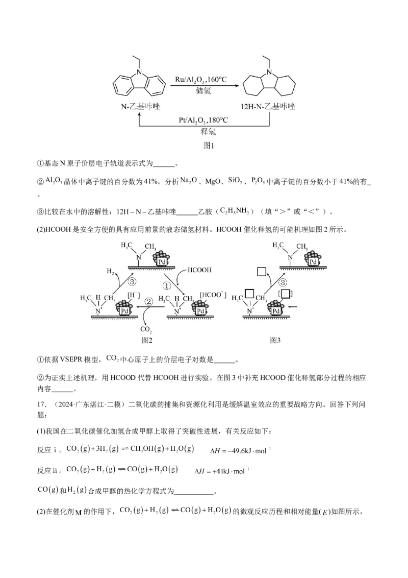 专题20化学反应机理与反应历程图像分析（原卷版）-备战2025年高考化学二轮&middot;突破提升专题复习讲义（新高考通用）_05高考化学_2025年新高考资料_二轮复习