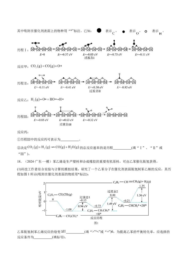 专题20化学反应机理与反应历程图像分析（原卷版）-备战2025年高考化学二轮&middot;突破提升专题复习讲义（新高考通用）_05高考化学_2025年新高考资料_二轮复习