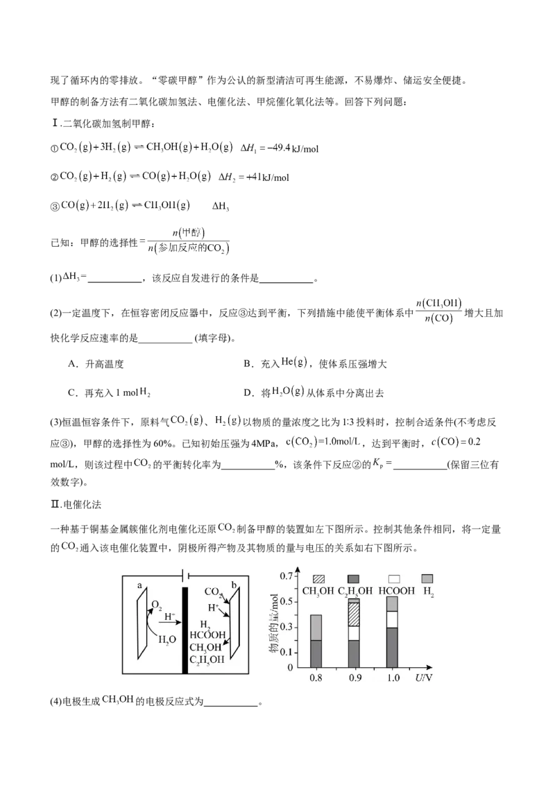 专题20化学反应机理与反应历程图像分析（原卷版）-备战2025年高考化学二轮&middot;突破提升专题复习讲义（新高考通用）_05高考化学_2025年新高考资料_二轮复习